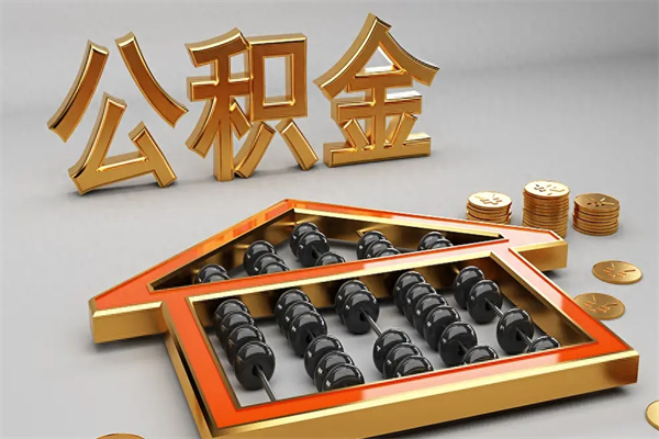 香河法院为什么不轻易划扣公积金（法院能不能划扣公积金）