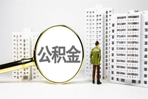 香河封存6个月没有离职证明（公积金封存6年,没离职证明）