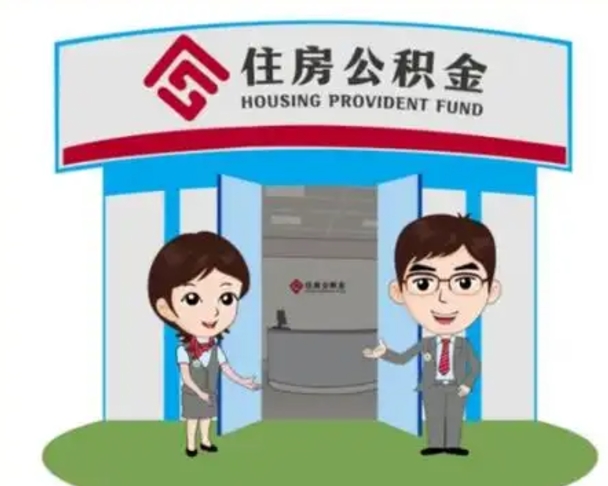 香河保定怎么取公积金（保定住房公积金怎么取）